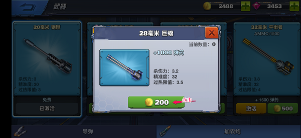 空战争锋游戏攻略8