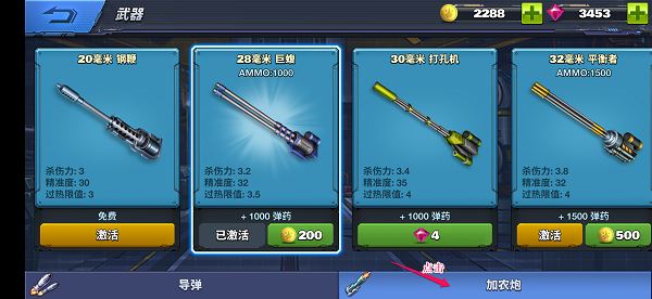 空战争锋游戏攻略9