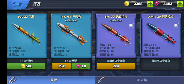 空战争锋游戏攻略10