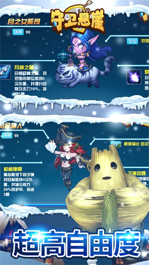 守卫悬崖破解版无限钻石金币 第4张图片