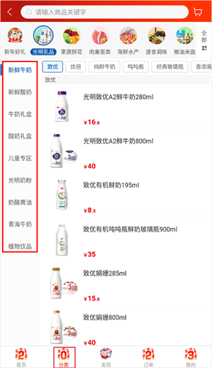 光明随心订app订牛奶教程3