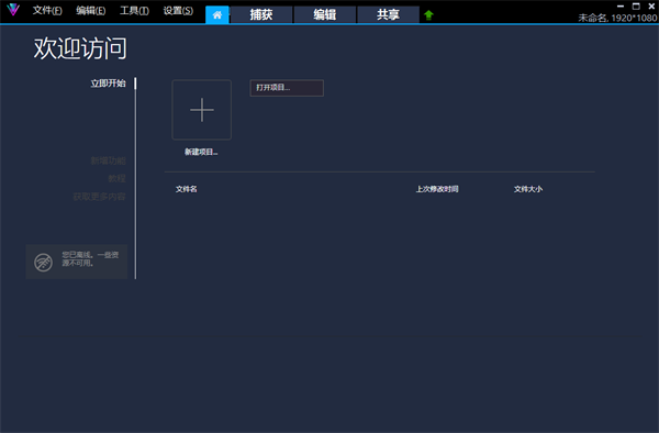 会声会影2023中文版 第2张图片