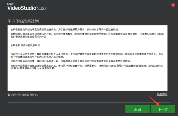会声会影2023中文版安装方2