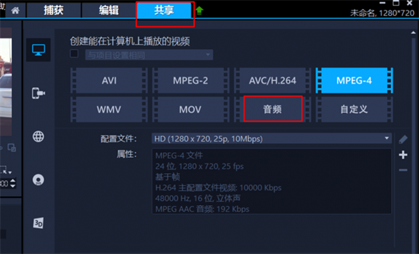 会声会影怎么导出mp3的音频2