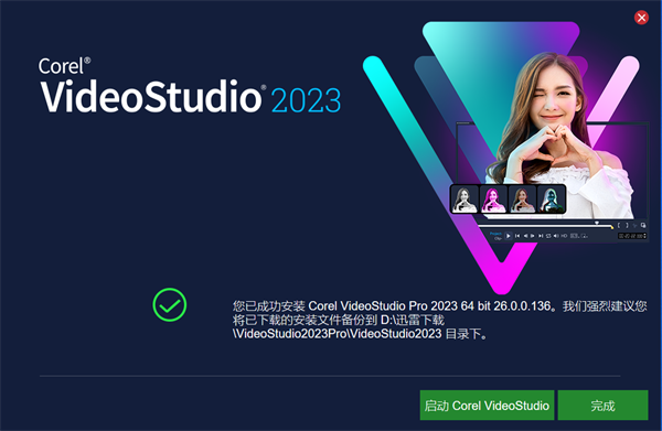 会声会影2023中文版安装方5