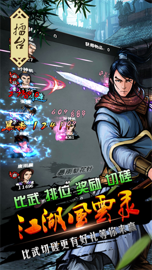 江湖风云录自动挂机升级辅助版 第3张图片