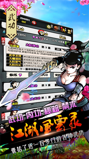 江湖风云录自动挂机升级辅助版 第1张图片