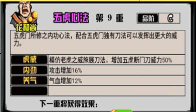 江湖风云录自动挂机升级辅助版游戏技巧2
