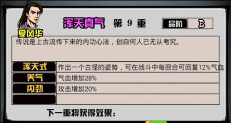 江湖风云录自动挂机升级辅助版游戏技巧4