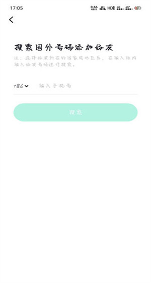 默往官方版添加好友教程6