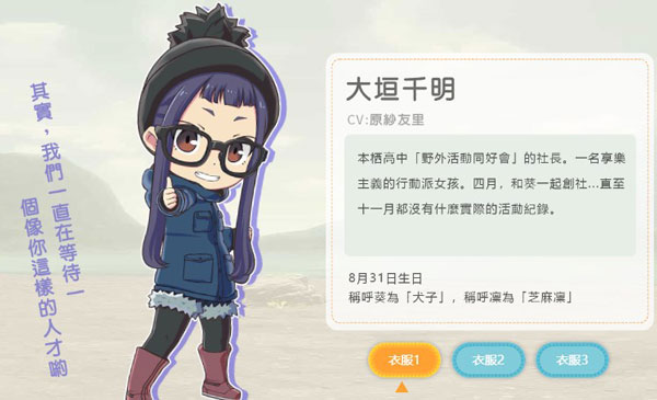 摇曳露营游戏手机版角色介绍截图3