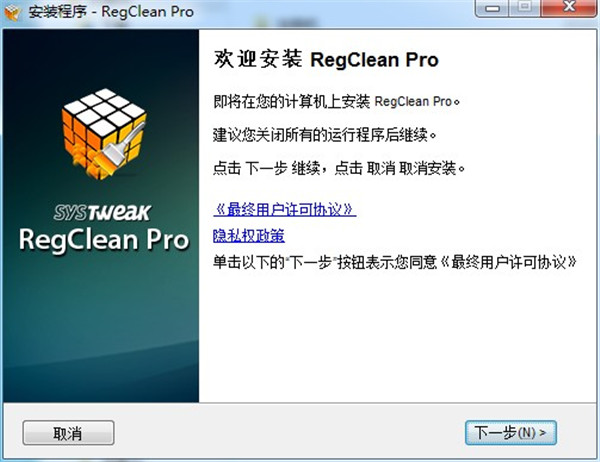 RegCleanpro破解下载截图2