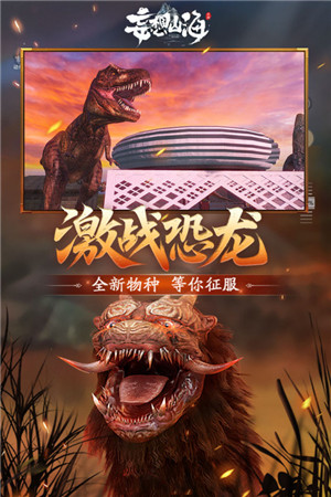 妄想山海手游下载截图2