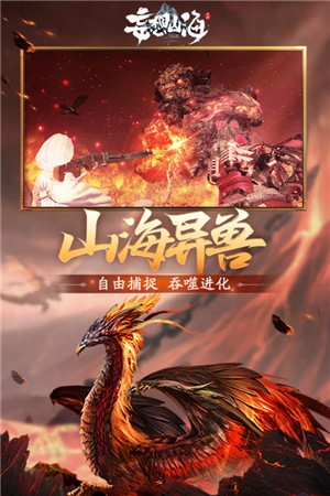 妄想山海手游下载截图4