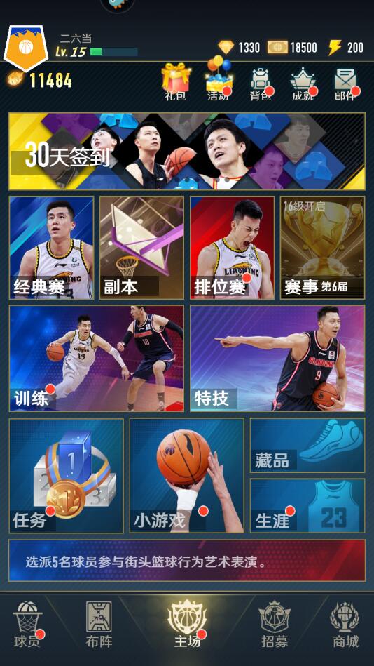 快速升级攻略截图1