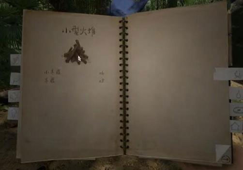 生火攻略1