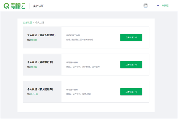 青椒云电脑官方版截图