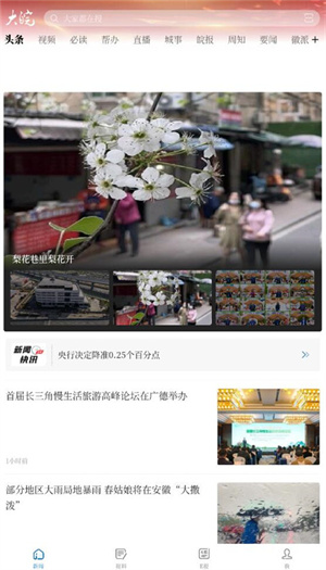 大皖新闻APP使用教程1
