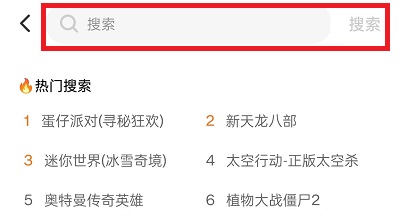 怎么搜索游戏截图2