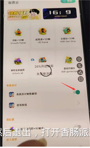 画质云120帧安卓版修改画质教程截图1