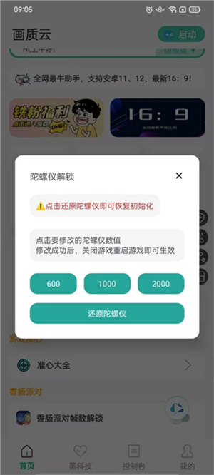 画质云120帧安卓版怎么用截图5