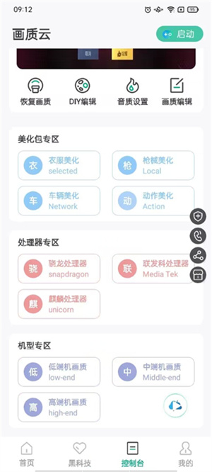 画质云120帧安卓版怎么用截图7