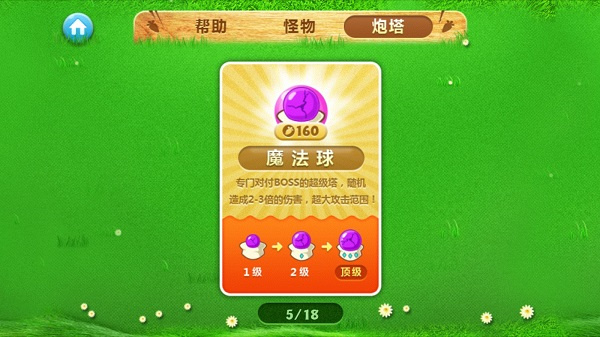 游戏攻略截图3