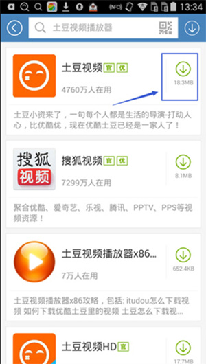 百度手机助手app旧版下载软件教程3