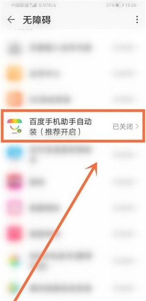 百度手机助手app旧版自动安装教程6
