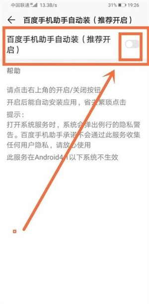 百度手机助手app旧版自动安装教程7
