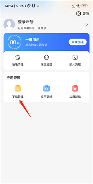 百度手机助手app旧版如何查看已下载软件2