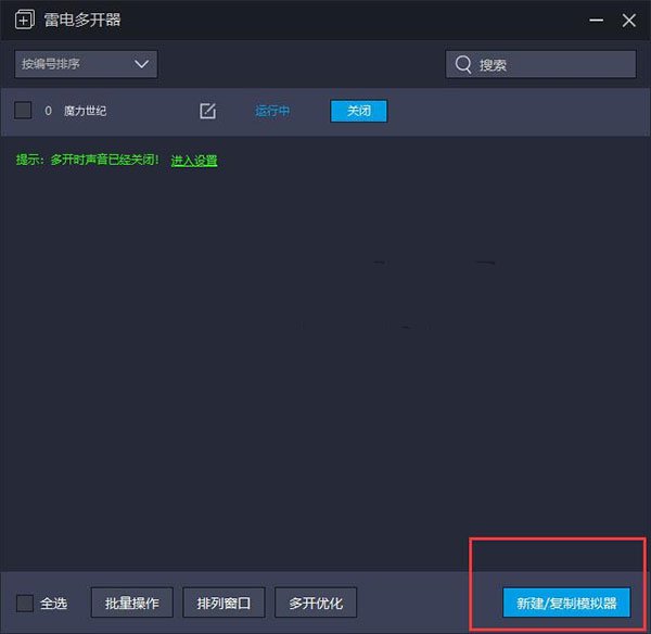 魔力世纪内置功能菜单版怎么多开截图2