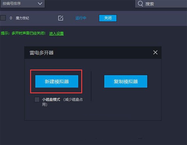 魔力世纪内置功能菜单版怎么多开截图3