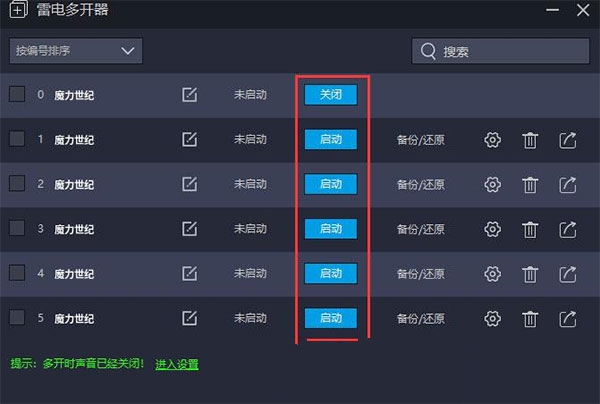 魔力世纪内置功能菜单版怎么多开截图4