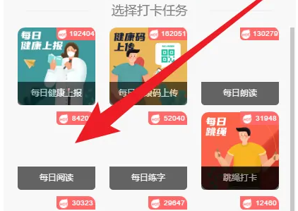 设置每天打卡截图3