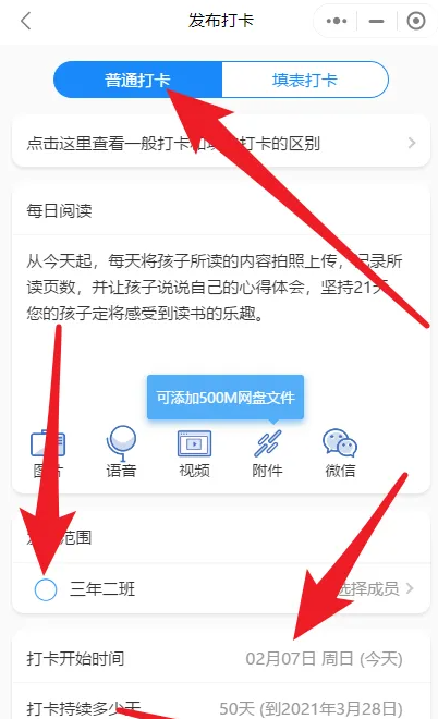 设置每天打卡截图5