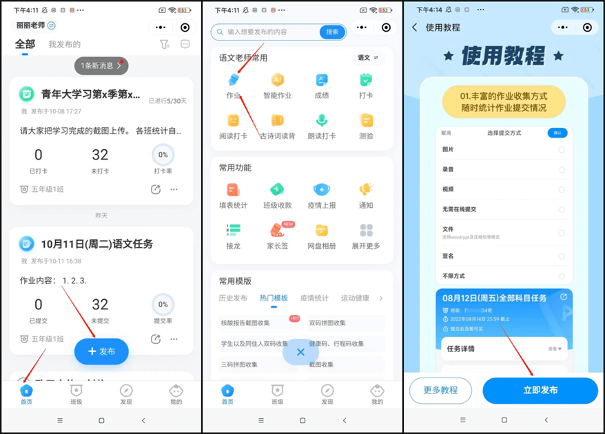 发布作业截图