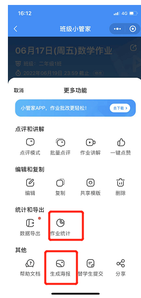 统计作业截图