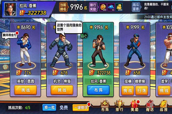 平民阵容攻略之布阵篇截图4