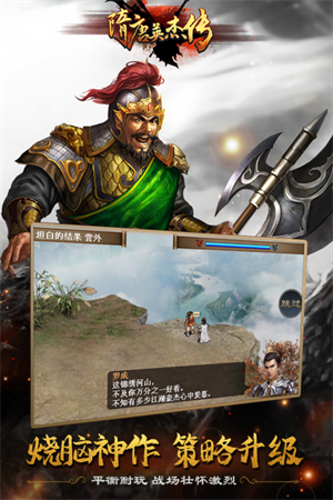 隋唐英杰传九游版 第3张图片