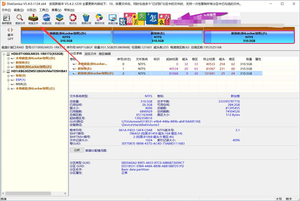 DiskGenius数据恢复教程1