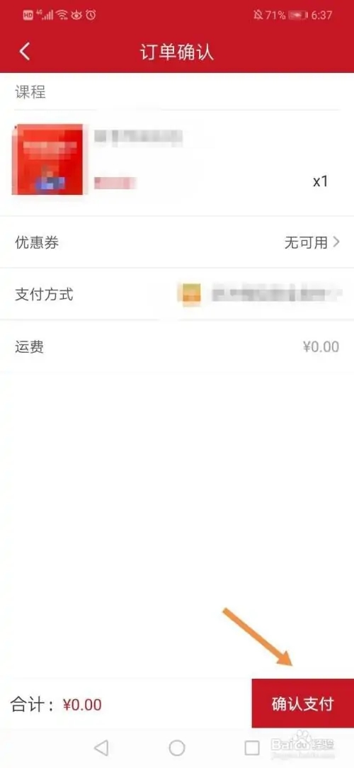 怎么购买课程3