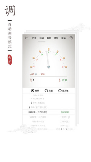 古琴调音器app免费版软件介绍