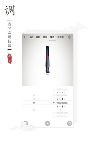 古琴调音器app免费版软件功能