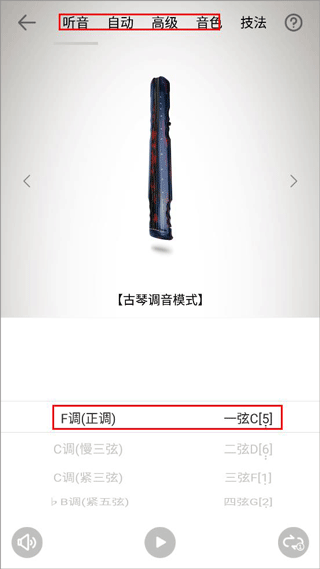 古琴调音器手机版怎么使用?2