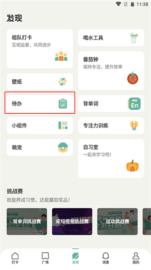 好柿花生app创建代办教程1