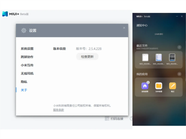 小米妙享电脑版官方版连接教程3