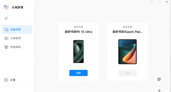 小米妙享电脑版官方下载安装截图