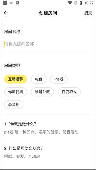 如何创建房间截图2