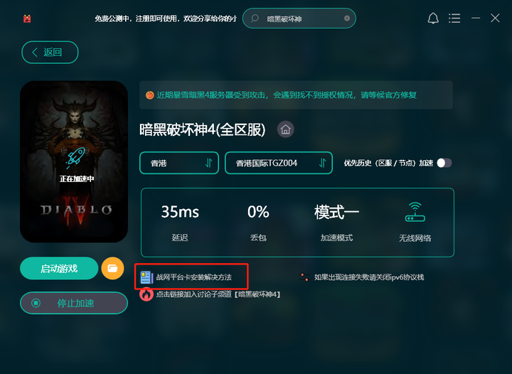 OurPlay加速器免费加速版如何